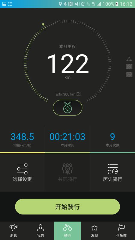 捷安特最新骑行app-捷安特全新骑行伴侣应用