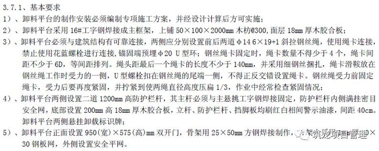 最新卸料平台尺寸规范（全新卸料平台尺寸标准解析）