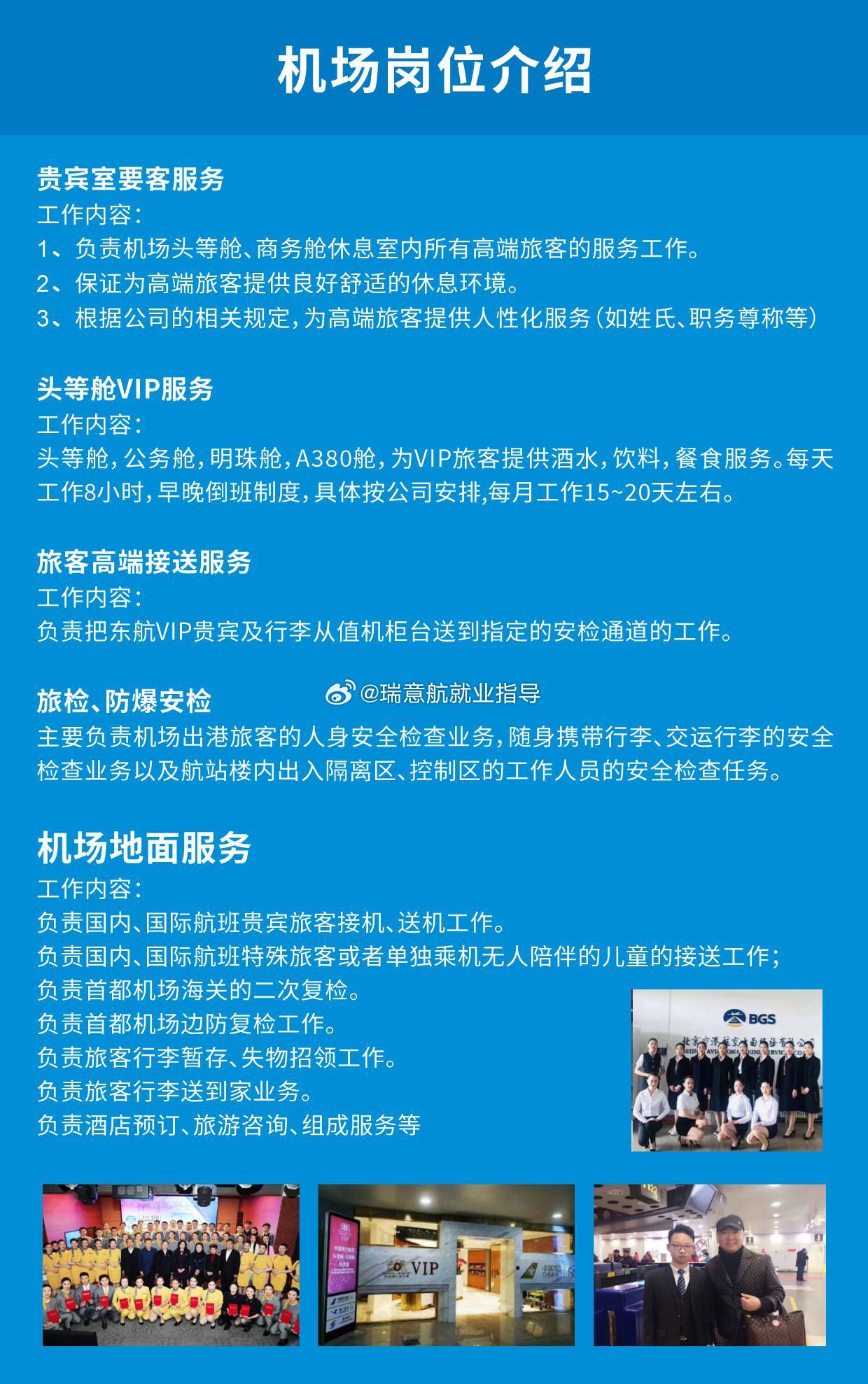 洛阳机场招聘最新信息：洛阳机场招聘资讯发布