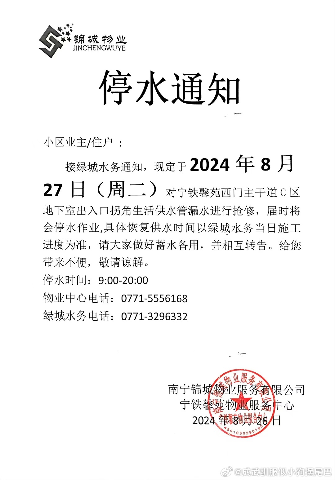 南宁市最新停水查询（“南宁停水信息实时查询”）