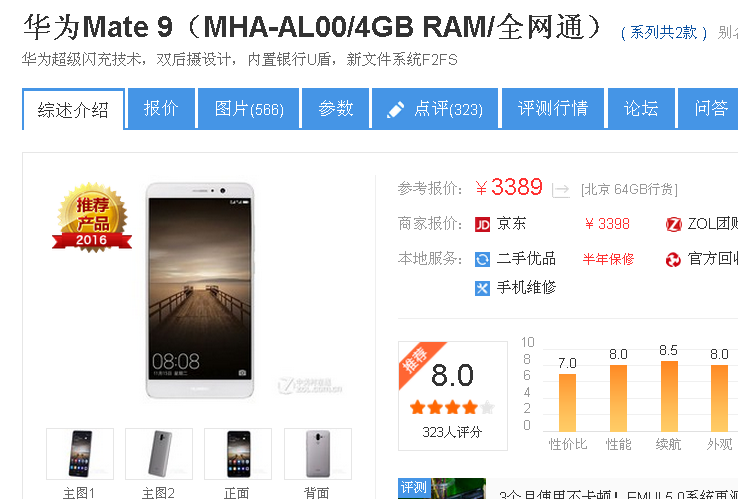 华为Mate9实时价格查询