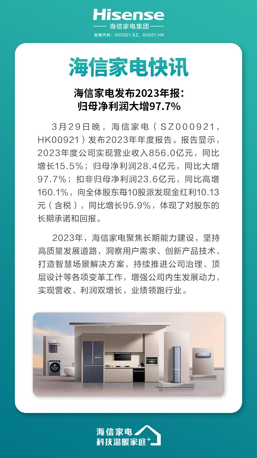 海信电器最新消息重组-海信电器重组动态发布