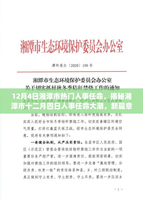 湘潭县最新人事任命-湘潭县人事任命最新揭晓