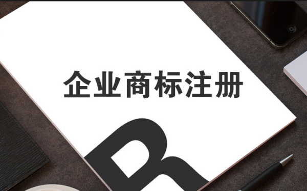 商标注册类别最新｜商标注册分类全新解析