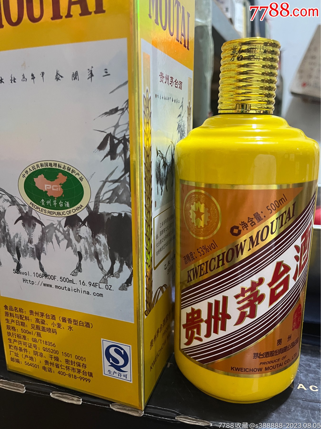 茅台酒羊年款最新报价揭晓