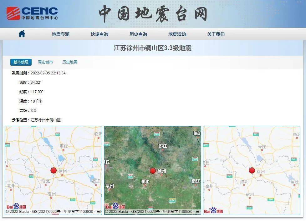 2017徐州地震资讯速递