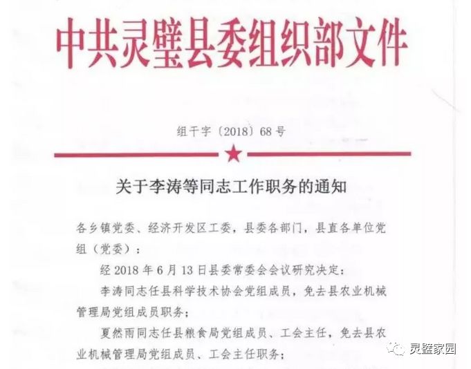 宝丰县最新任免官员｜宝丰县官员最新任命揭晓