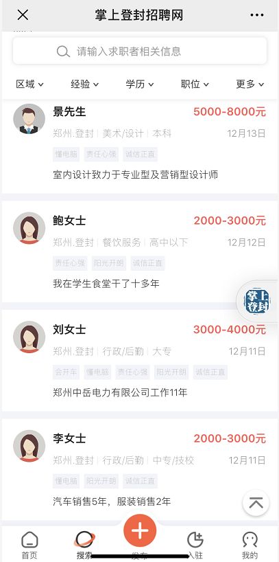 登封市人才网最新招聘｜登封人才招聘信息更新