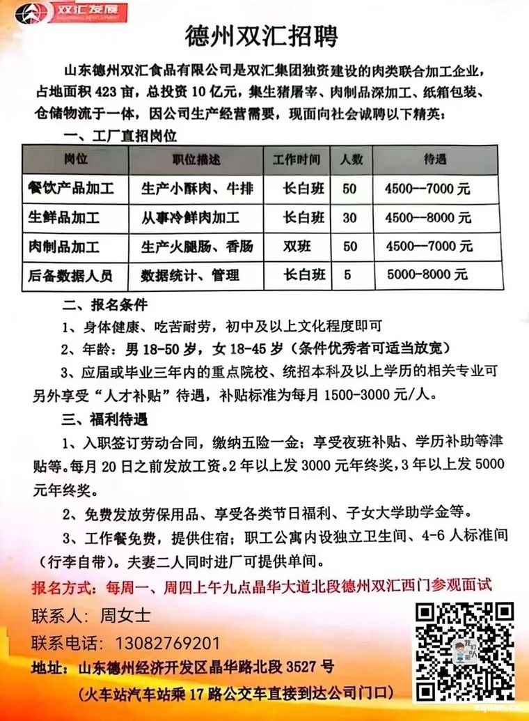 喜讯！芜湖双汇热招新成员，携手共创美好未来