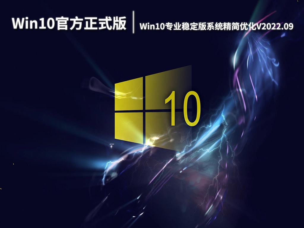 全新Win10旗舰版发布