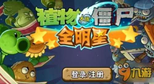 植物大战僵尸全明星豪华破解版——最新升级版，畅享无拘束游戏体验