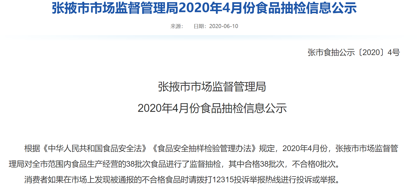 张掖市最新招标信息发布