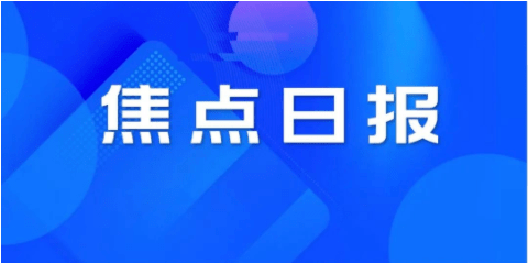 河池日报速递：今日热点新闻实时追踪