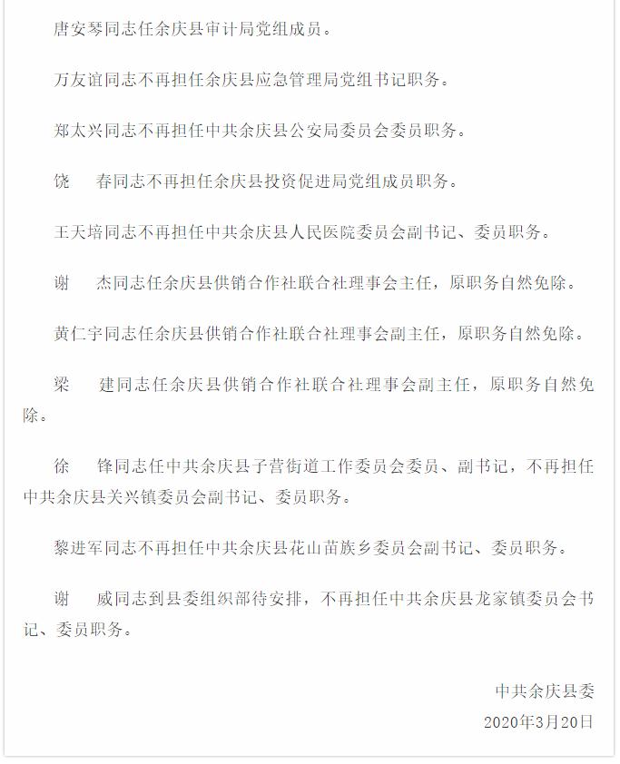 安乡县委最新公布：干部人事调整与任免动态揭晓