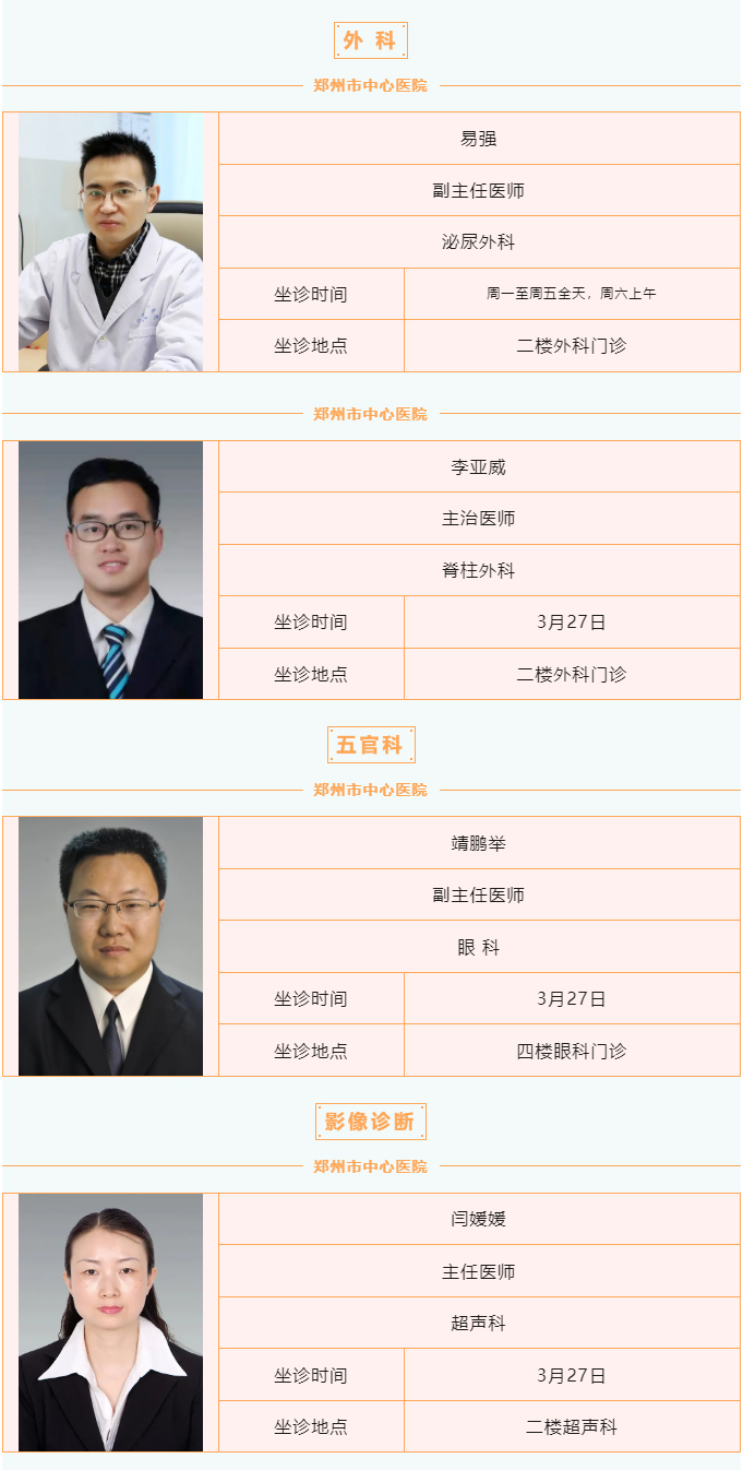 管晓春医生最新排诊时间公布