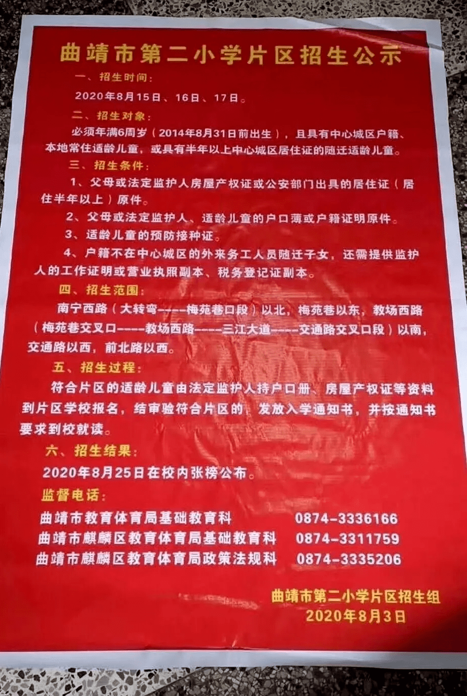 曲靖市初中学区最新划分揭晓，全新教育资源配置大揭秘！