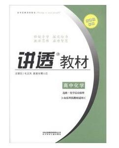 全新升级版：高中数学课程标准最新解读与全面剖析